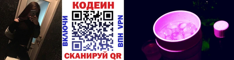 Кодеин напиток Lean (лин)  где найти наркотики  Белокуриха 